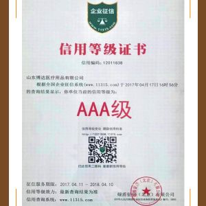 信用（yòng）等級證（zhèng）書