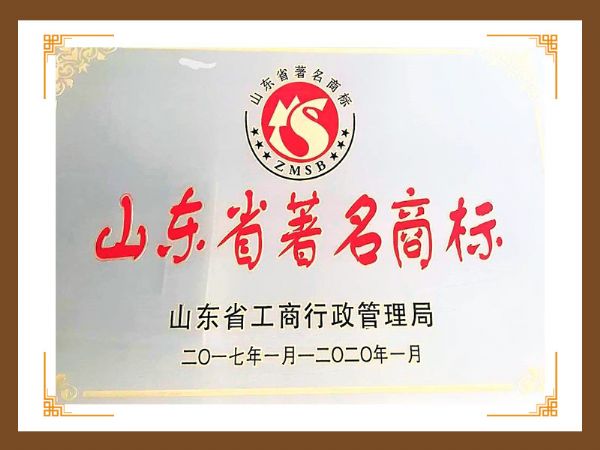 山東省著 名商標.jpg